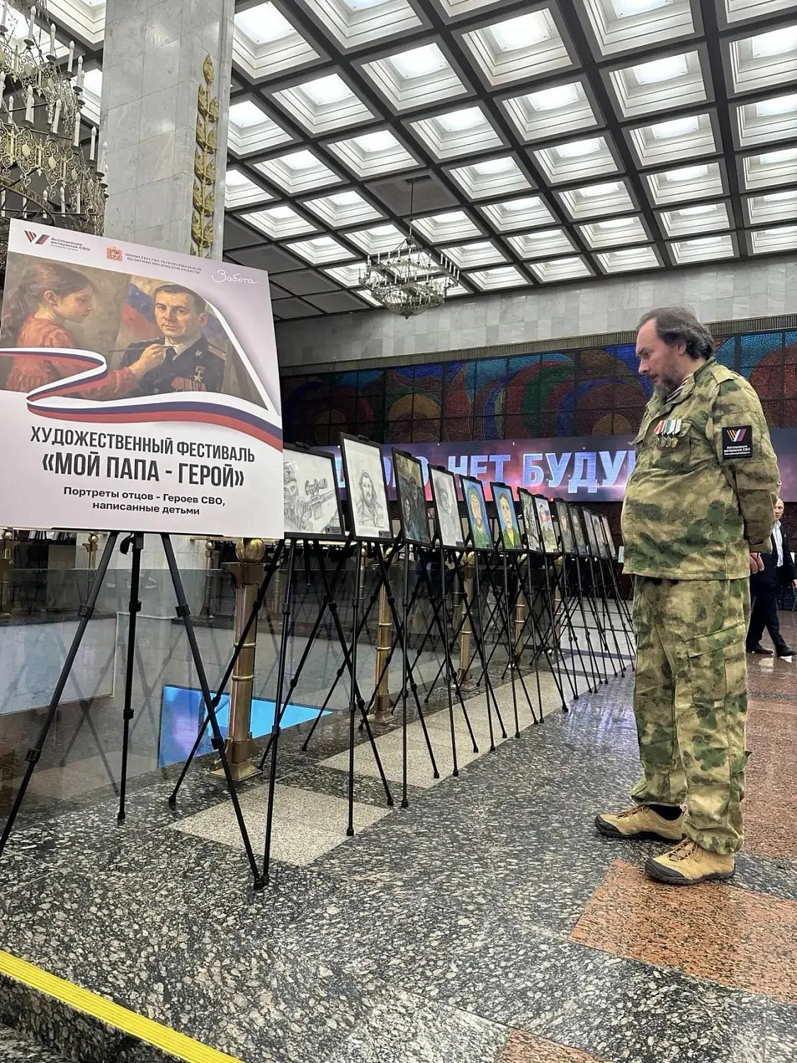 Вручение наград победителям художественного фестиваля «Мой папа — Герой!»